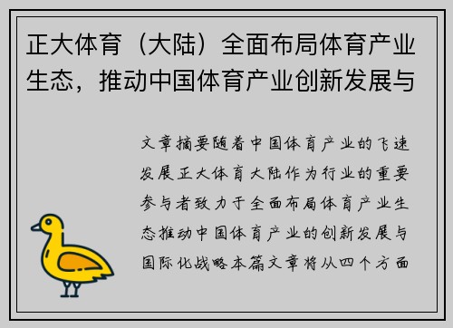 正大体育（大陆）全面布局体育产业生态，推动中国体育产业创新发展与国际化战略