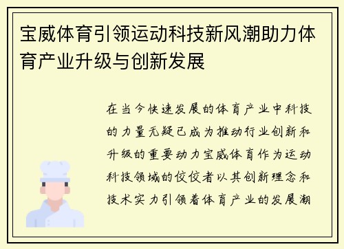 宝威体育引领运动科技新风潮助力体育产业升级与创新发展