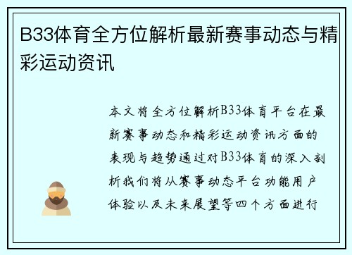 B33体育全方位解析最新赛事动态与精彩运动资讯