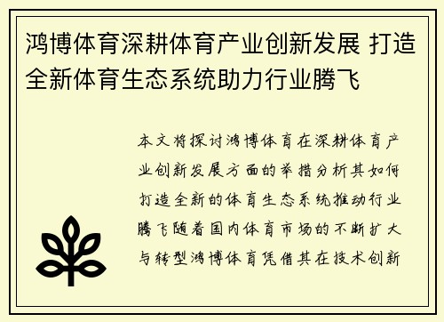 鸿博体育深耕体育产业创新发展 打造全新体育生态系统助力行业腾飞