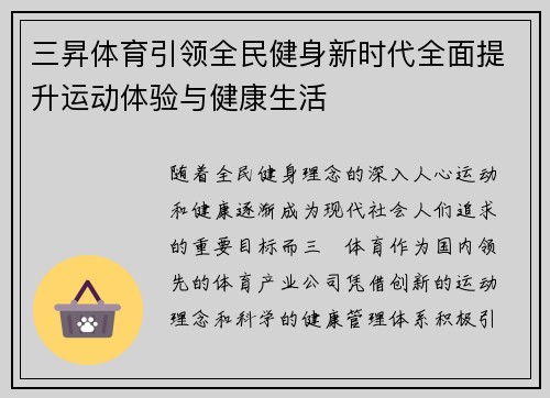三昇体育引领全民健身新时代全面提升运动体验与健康生活