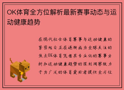 OK体育全方位解析最新赛事动态与运动健康趋势