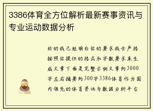 3386体育全方位解析最新赛事资讯与专业运动数据分析