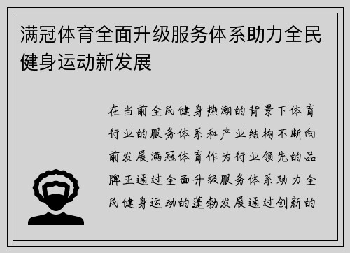满冠体育全面升级服务体系助力全民健身运动新发展 满冠体育全面升级服务体系助力全民健身运动新发展