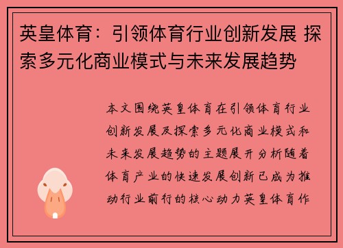 英皇体育：引领体育行业创新发展 探索多元化商业模式与未来发展趋势