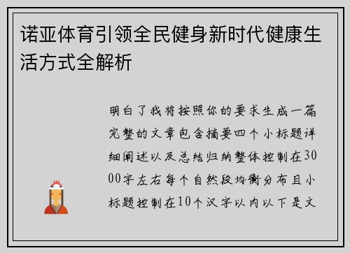 诺亚体育引领全民健身新时代健康生活方式全解析