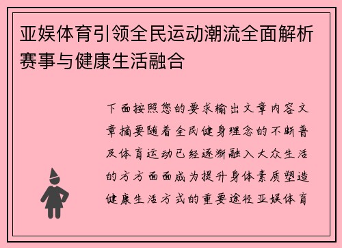 亚娱体育引领全民运动潮流全面解析赛事与健康生活融合