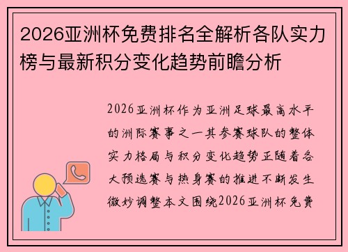 2026亚洲杯免费排名全解析各队实力榜与最新积分变化趋势前瞻分析