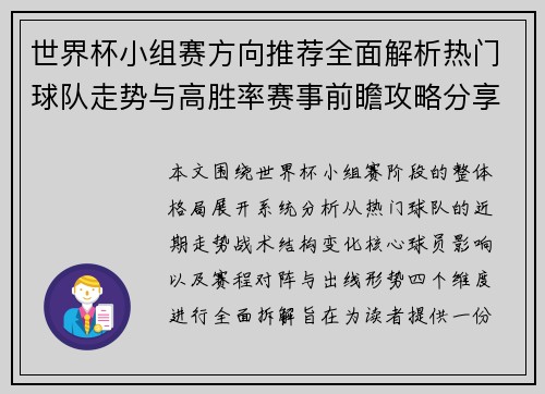 世界杯小组赛方向推荐全面解析热门球队走势与高胜率赛事前瞻攻略分享