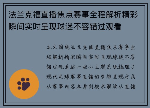 法兰克福直播焦点赛事全程解析精彩瞬间实时呈现球迷不容错过观看 法兰克福直播焦点赛事全程解析精彩瞬间实时呈现球迷不容错过观看